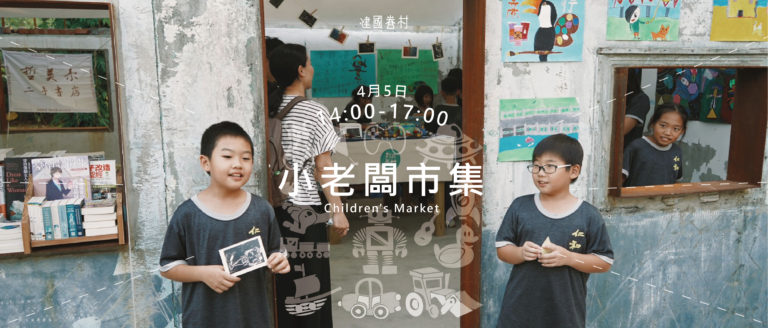 4/5小老闆市集