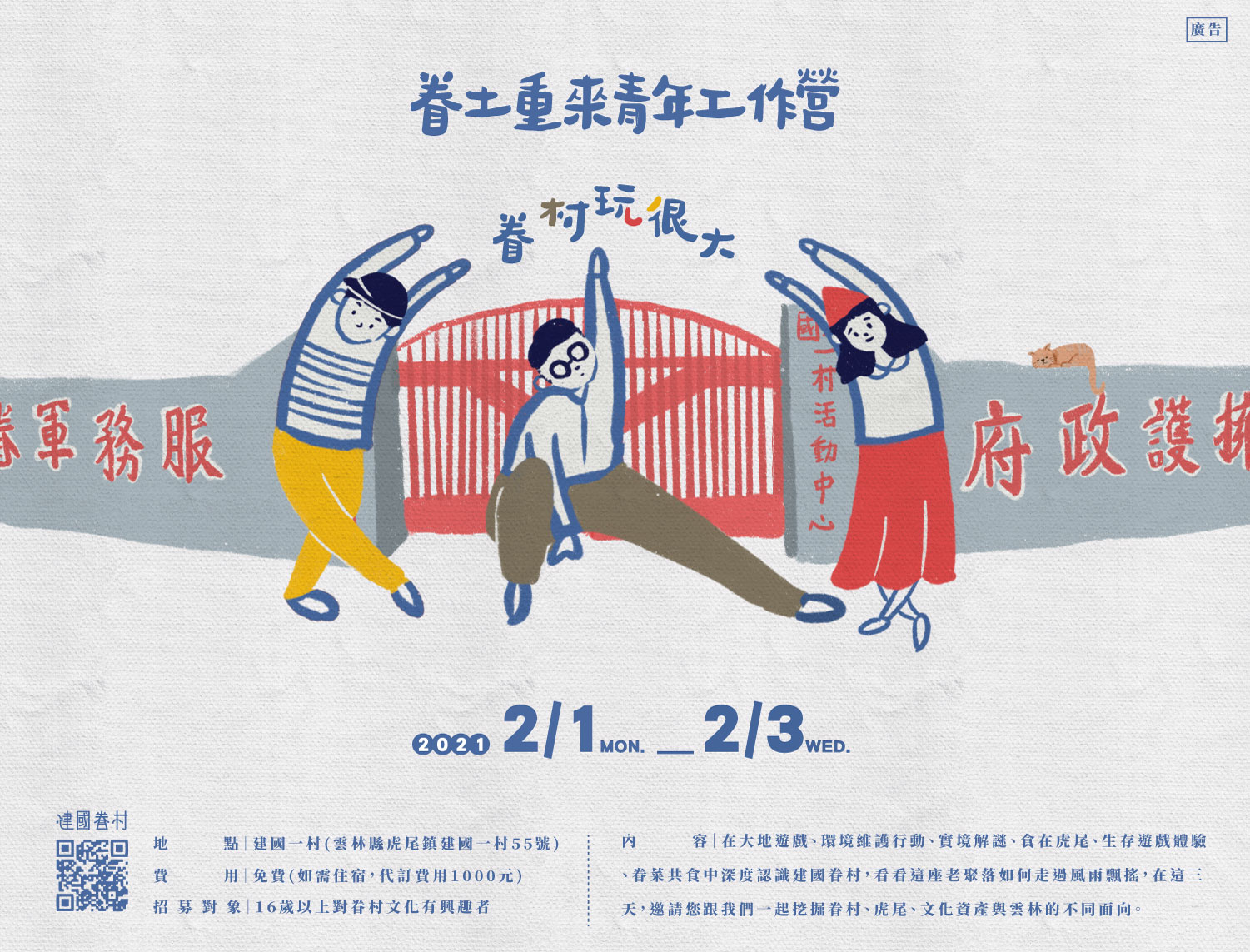 2/1-2/3眷土重來 青年工作營