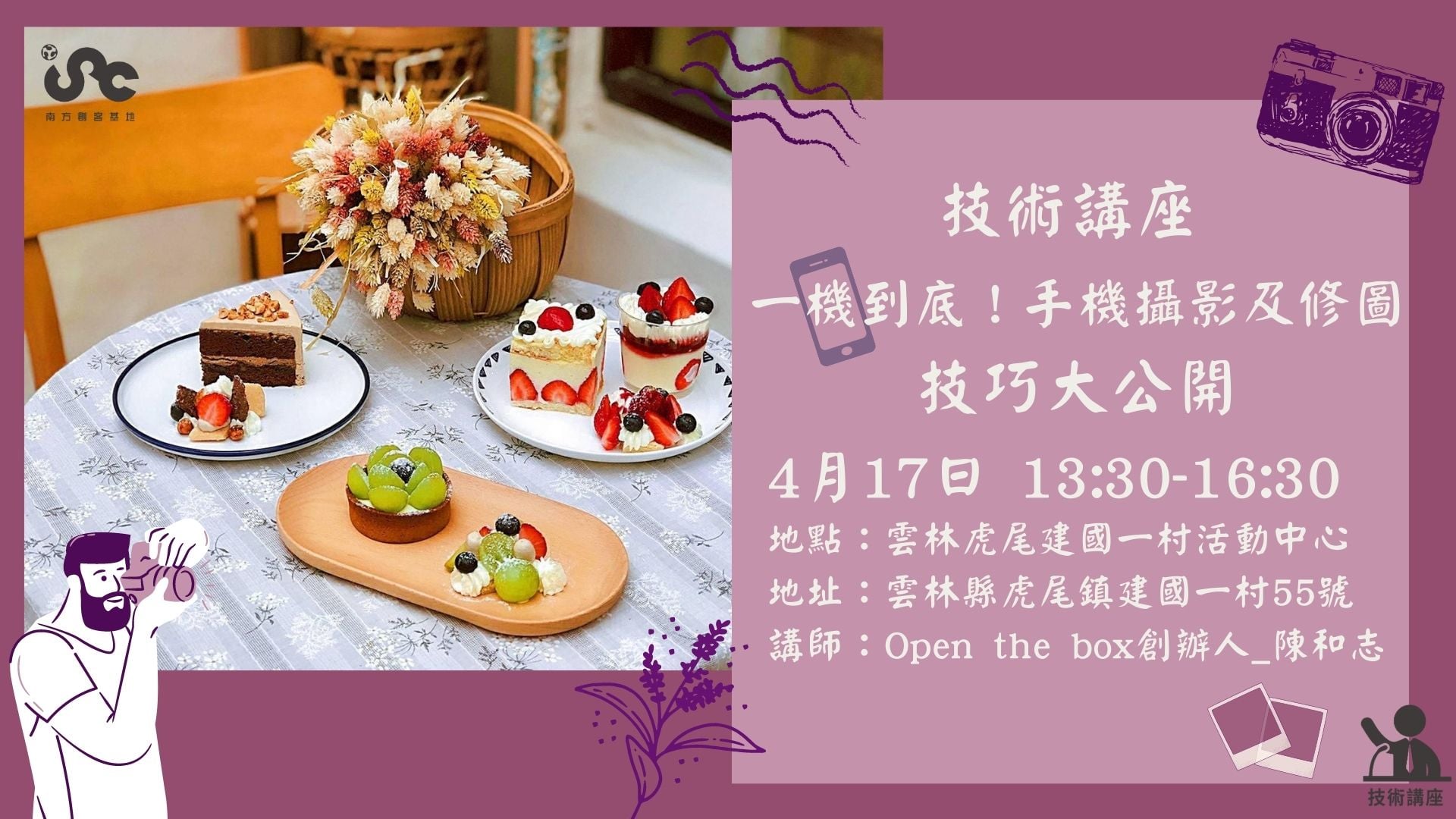 4/17 (六)南方創客 ＃技術講座