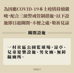關閉設施公告