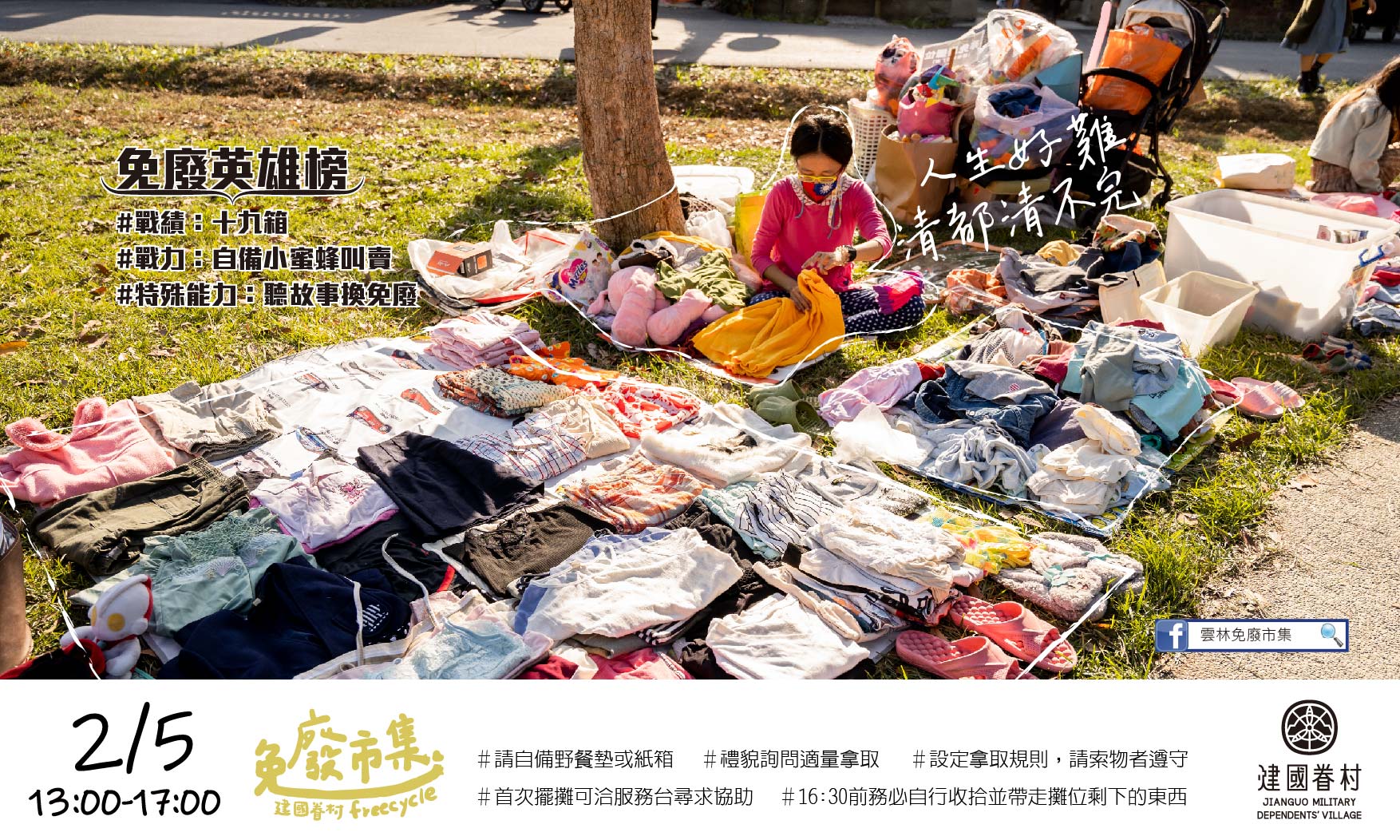 二月免廢市集