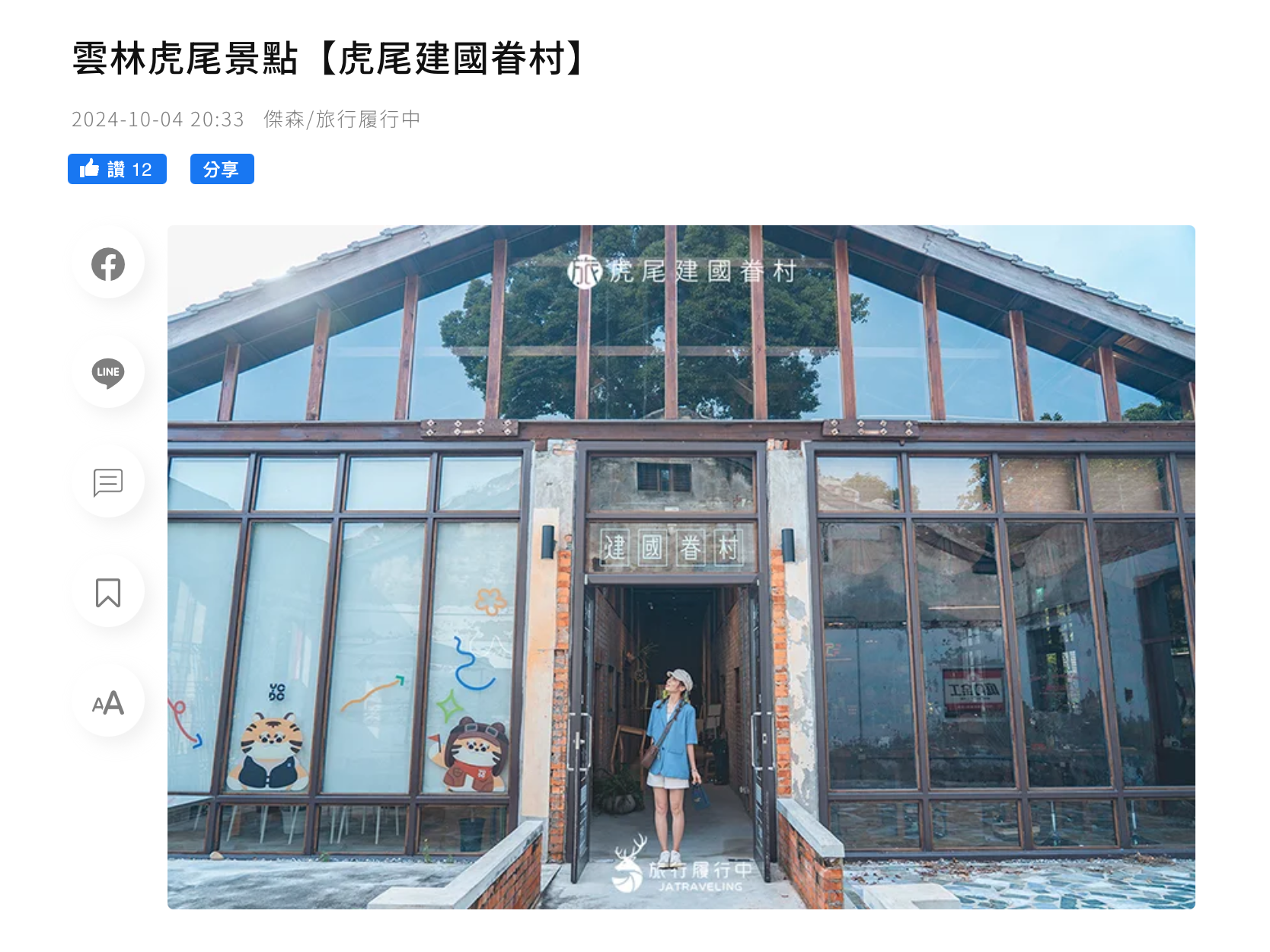 女子漾—雲林虎尾景點【虎尾建國眷村】